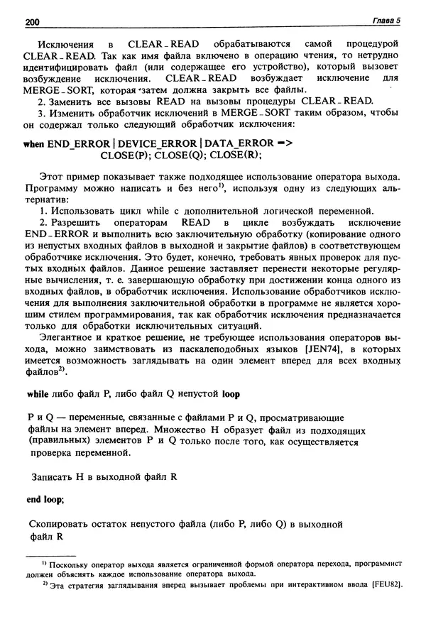 Нарейн Джехани - Язык Ада - Страница № 201