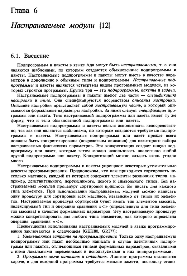 Нарейн Джехани - Язык Ада - Страница № 204