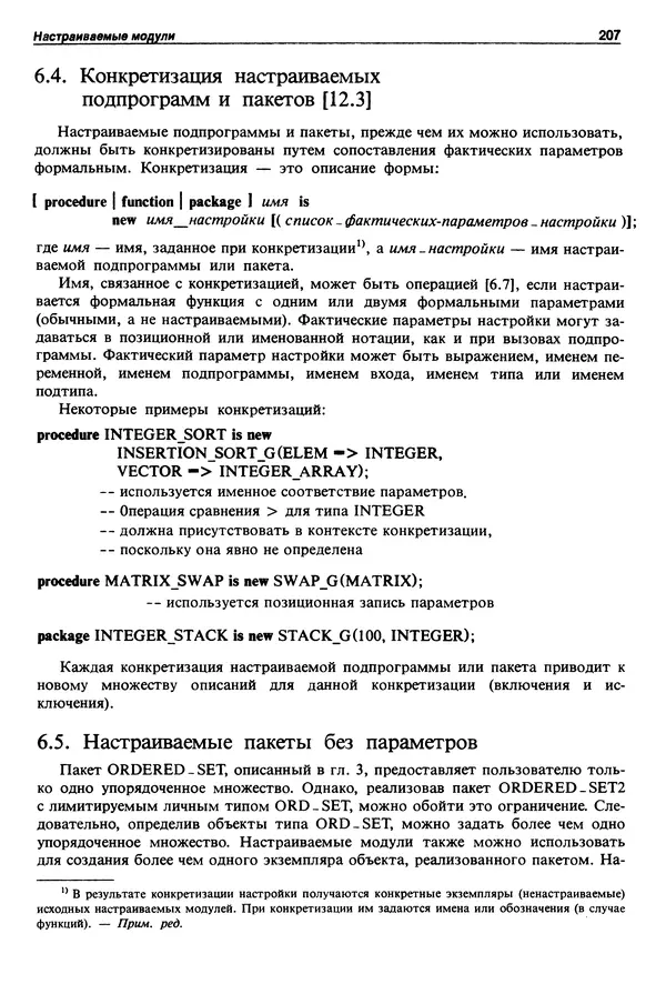 Нарейн Джехани - Язык Ада - Страница № 208