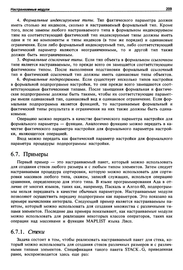 Нарейн Джехани - Язык Ада - Страница № 210