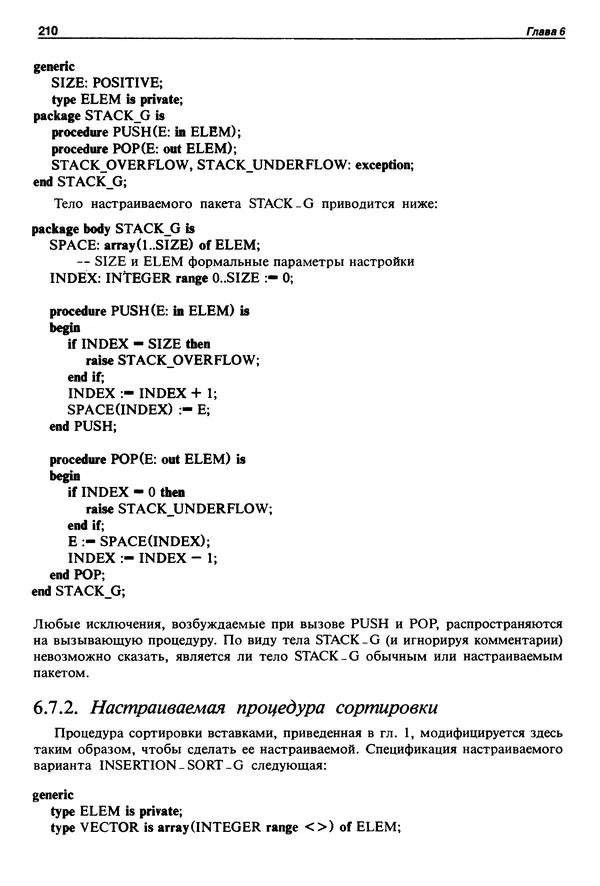 Нарейн Джехани - Язык Ада - Страница № 211