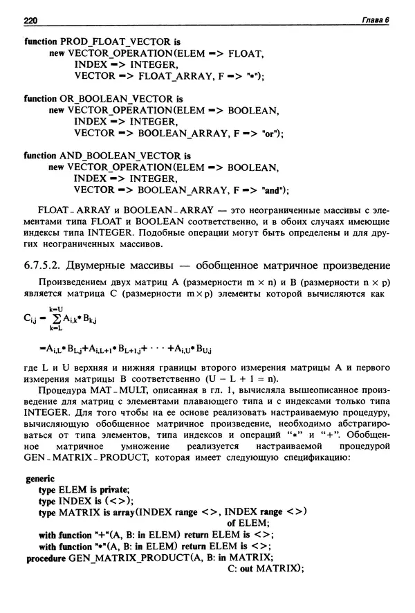 Нарейн Джехани - Язык Ада - Страница № 221