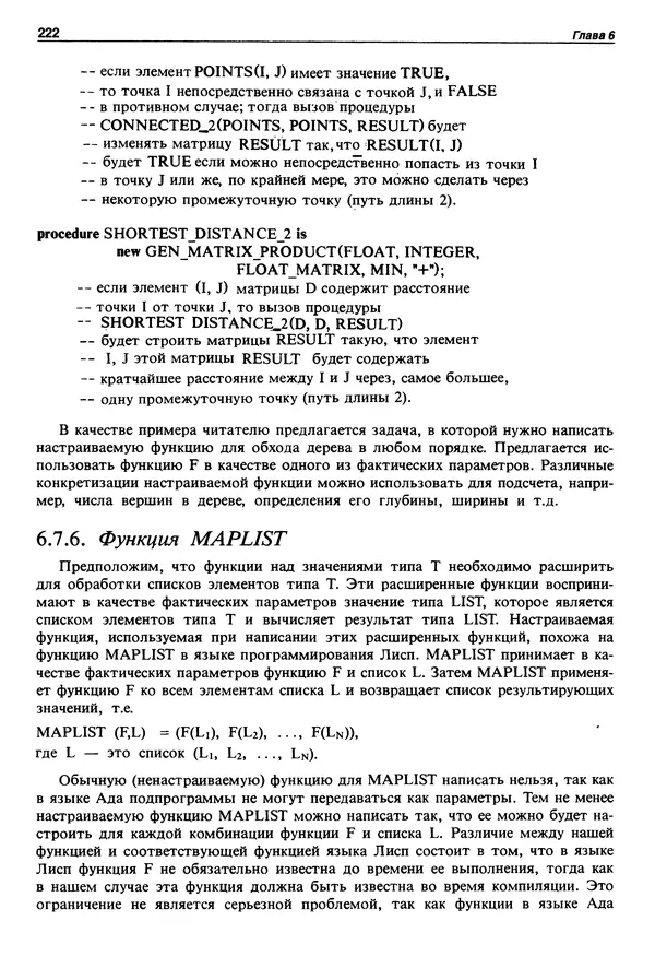 Нарейн Джехани - Язык Ада - Страница № 223