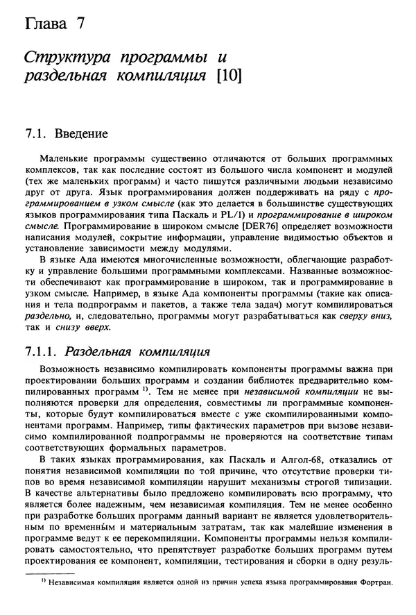 Нарейн Джехани - Язык Ада - Страница № 225