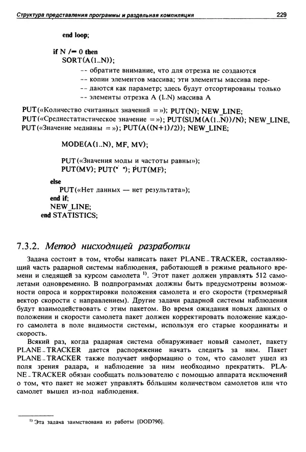 Нарейн Джехани - Язык Ада - Страница № 230