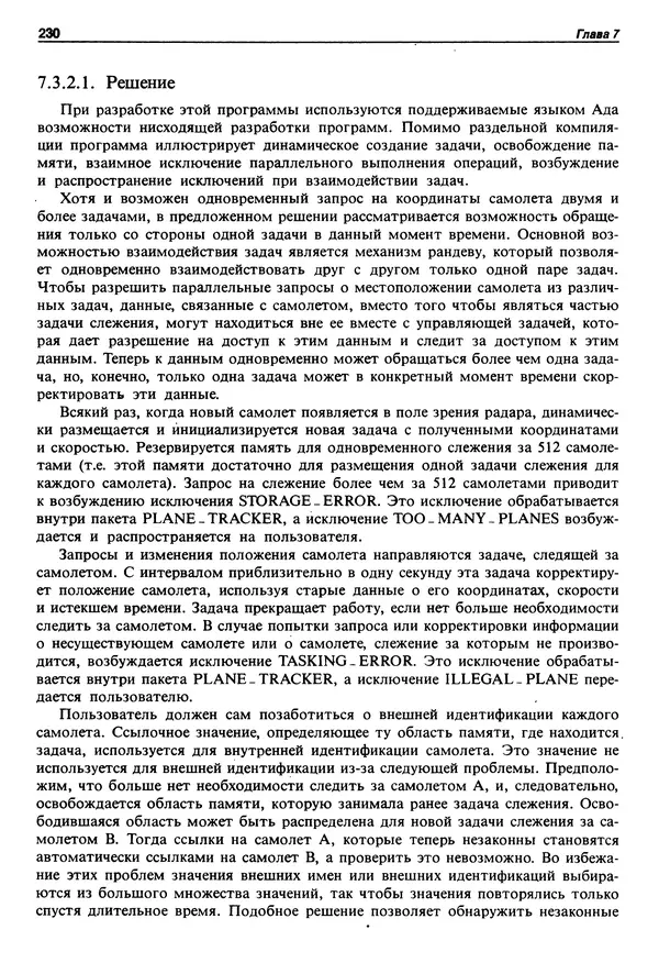 Нарейн Джехани - Язык Ада - Страница № 231