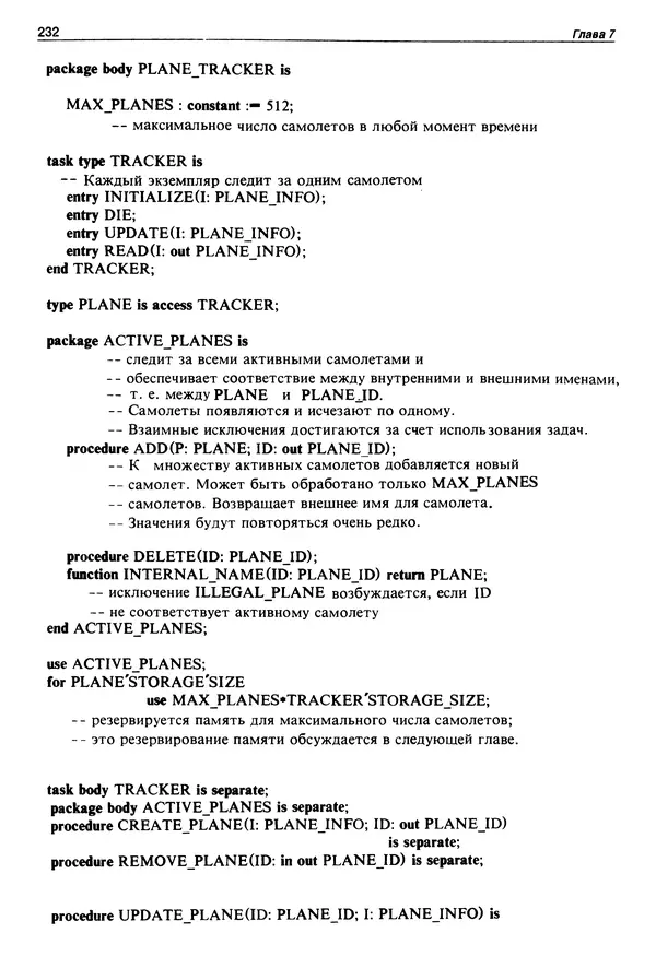 Нарейн Джехани - Язык Ада - Страница № 233