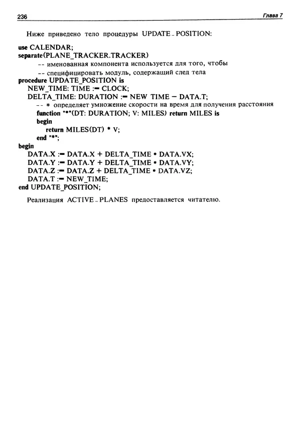 Нарейн Джехани - Язык Ада - Страница № 237