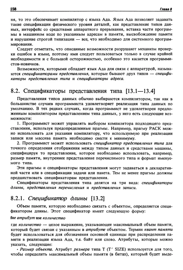 Нарейн Джехани - Язык Ада - Страница № 239