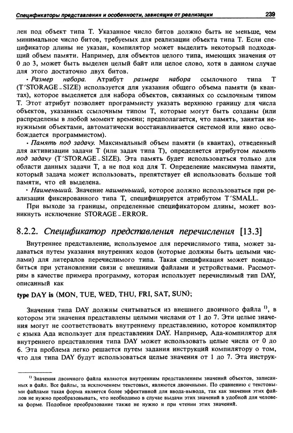 Нарейн Джехани - Язык Ада - Страница № 240