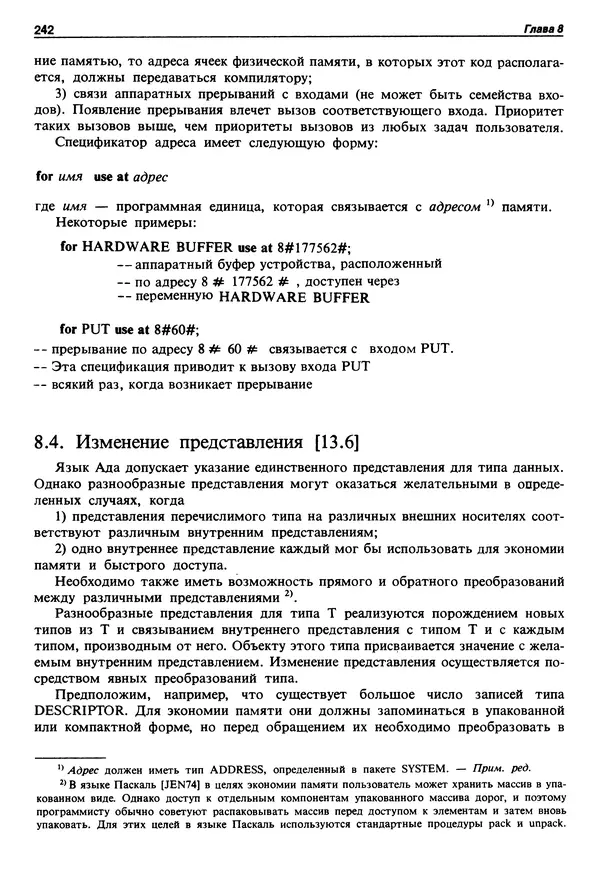 Нарейн Джехани - Язык Ада - Страница № 243