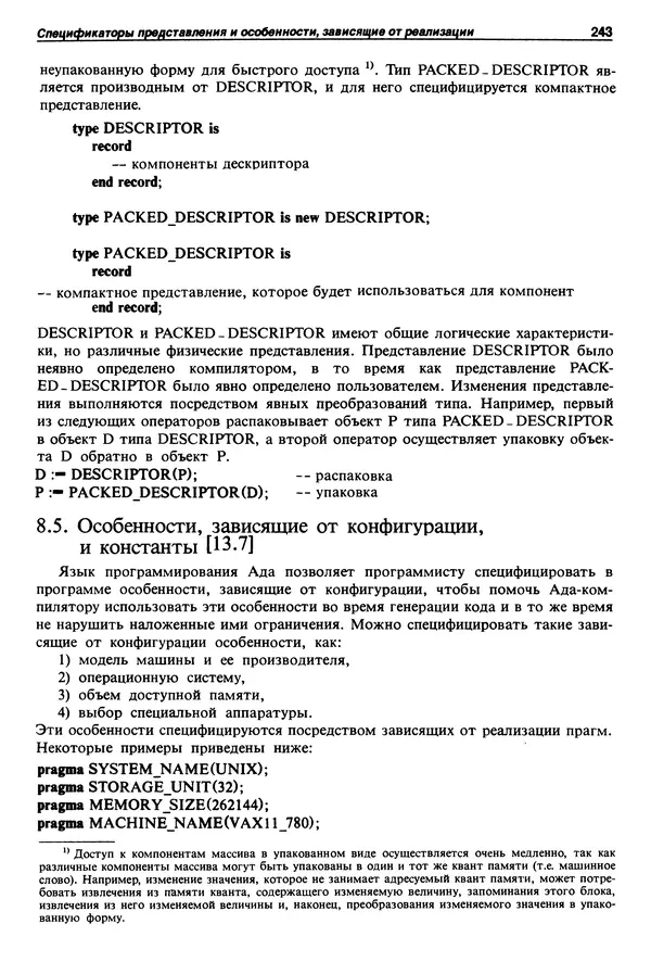 Нарейн Джехани - Язык Ада - Страница № 244