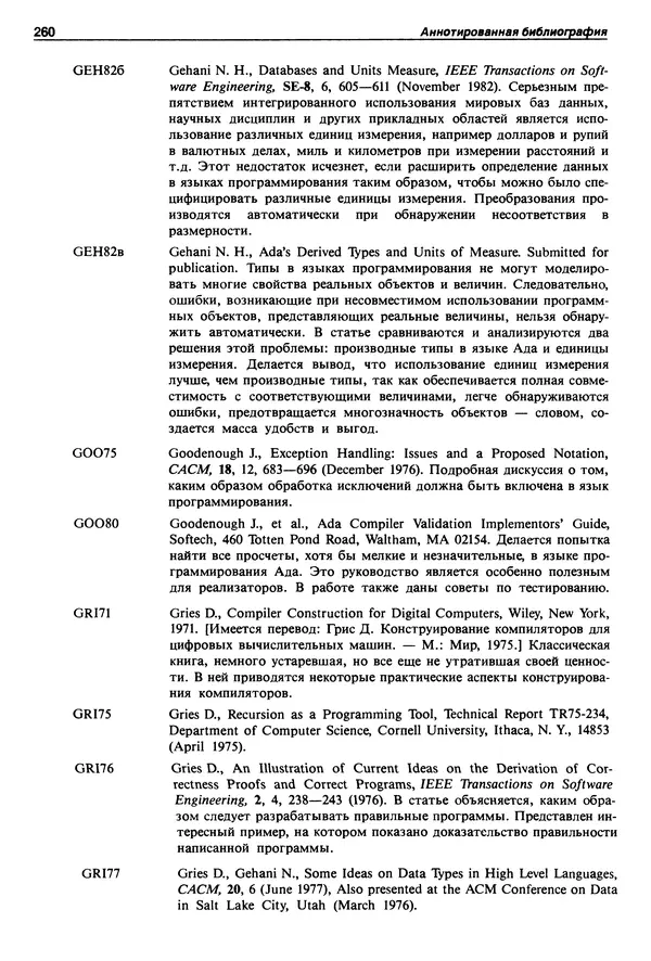 Нарейн Джехани - Язык Ада - Страница № 261