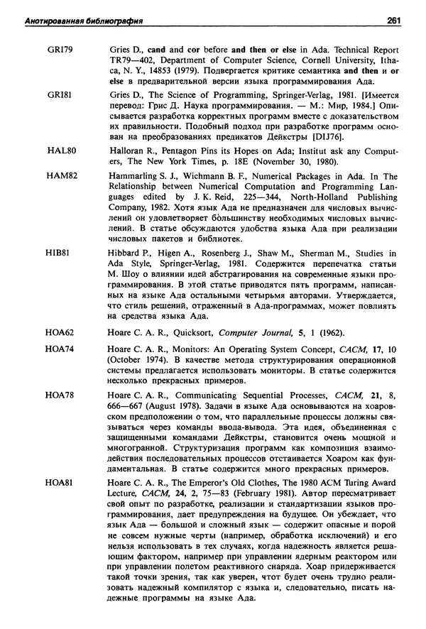 Нарейн Джехани - Язык Ада - Страница № 262