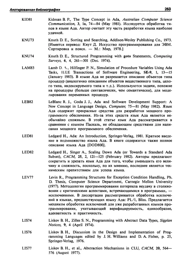 Нарейн Джехани - Язык Ада - Страница № 264