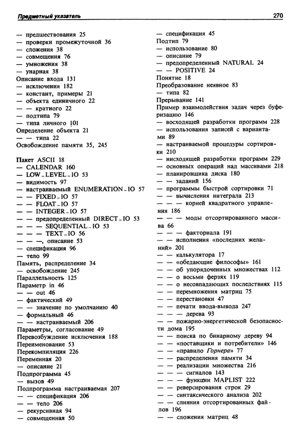 Нарейн Джехани - Язык Ада - Страница № 271
