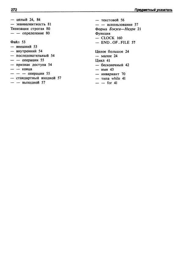 Нарейн Джехани - Язык Ада - Страница № 273