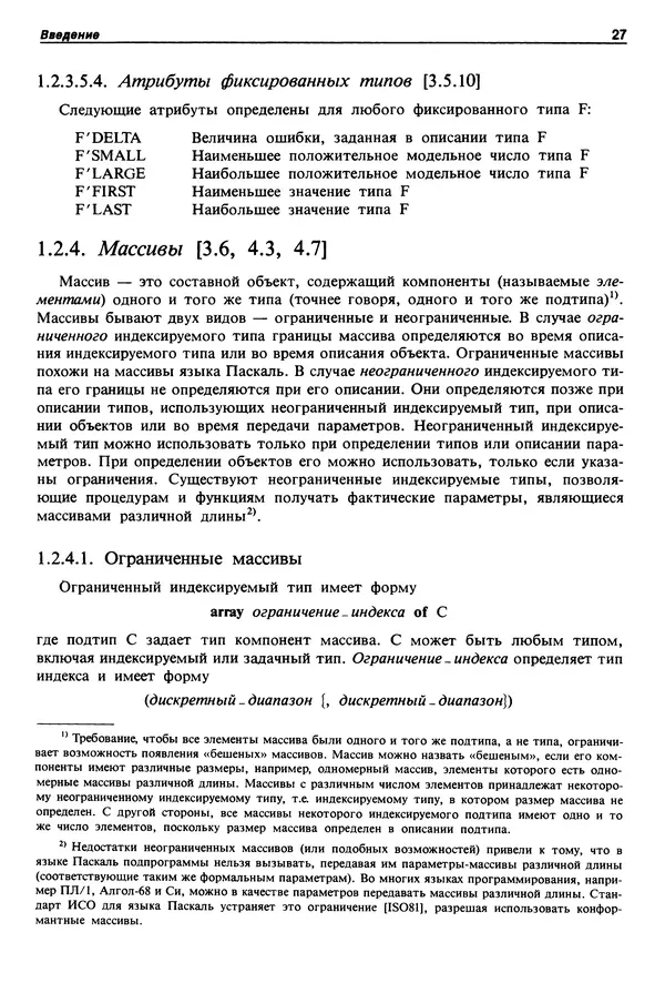 Нарейн Джехани - Язык Ада - Страница № 28