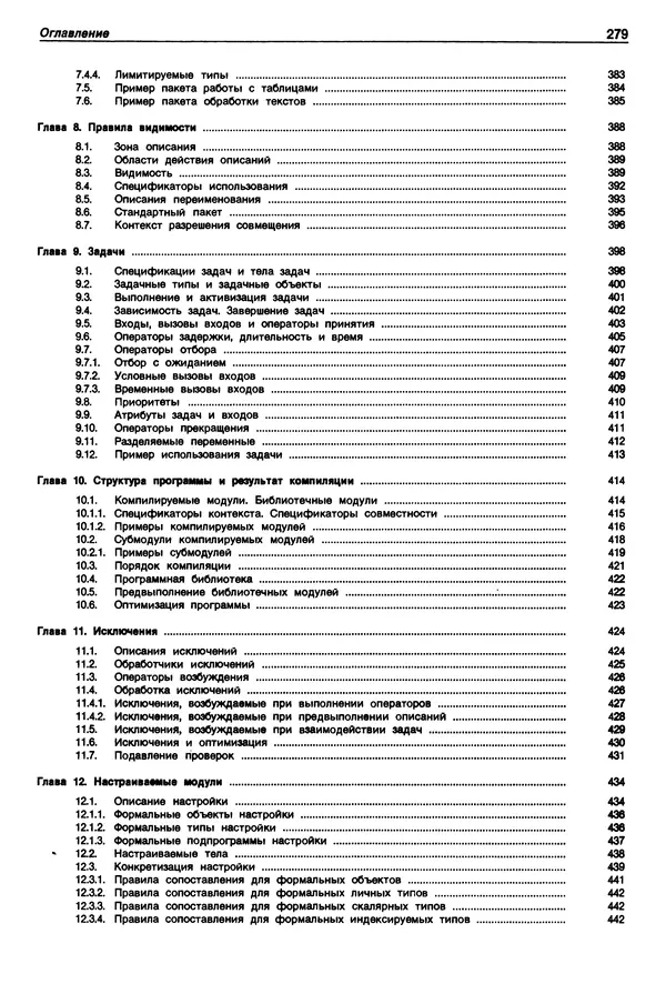 Нарейн Джехани - Язык Ада - Страница № 280