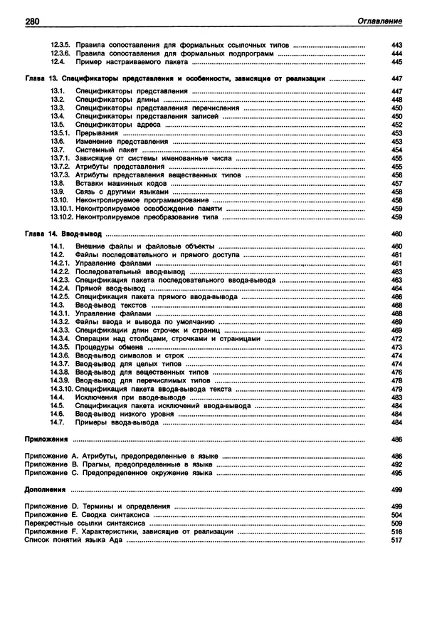 Нарейн Джехани - Язык Ада - Страница № 281