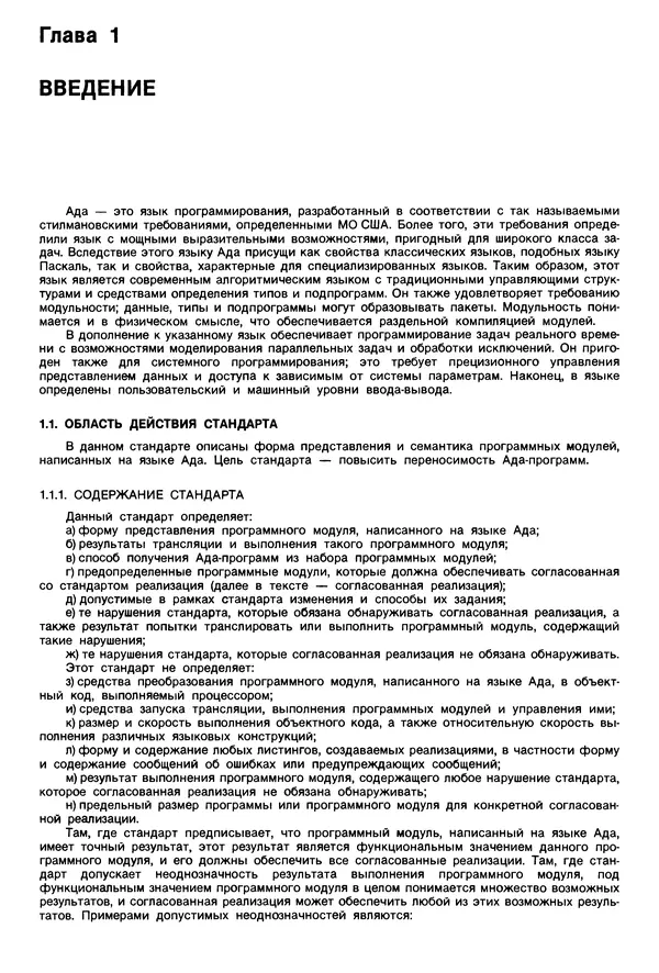 Нарейн Джехани - Язык Ада - Страница № 282