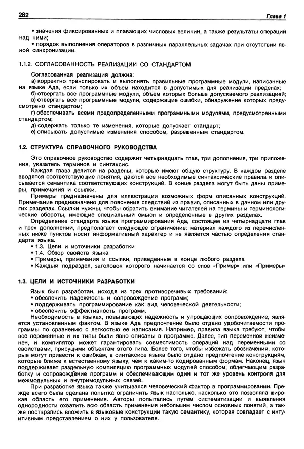 Нарейн Джехани - Язык Ада - Страница № 283