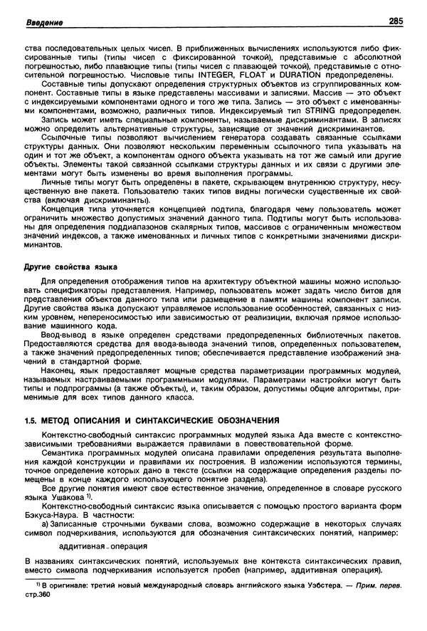 Нарейн Джехани - Язык Ада - Страница № 286