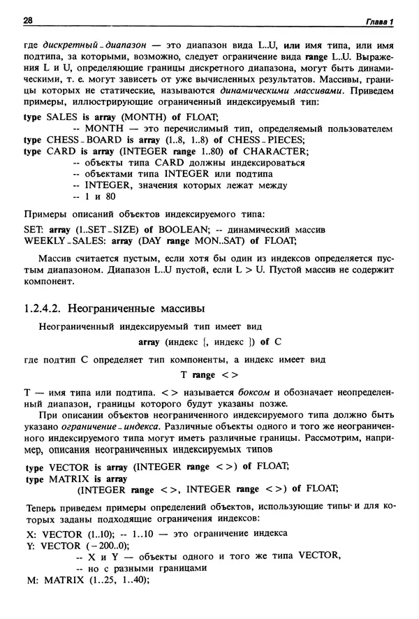 Нарейн Джехани - Язык Ада - Страница № 29