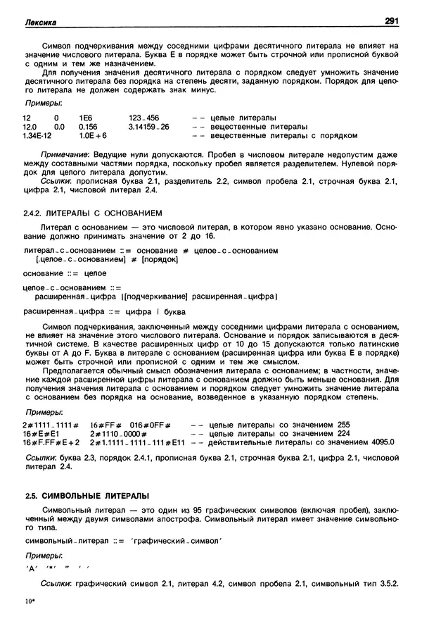 Нарейн Джехани - Язык Ада - Страница № 292