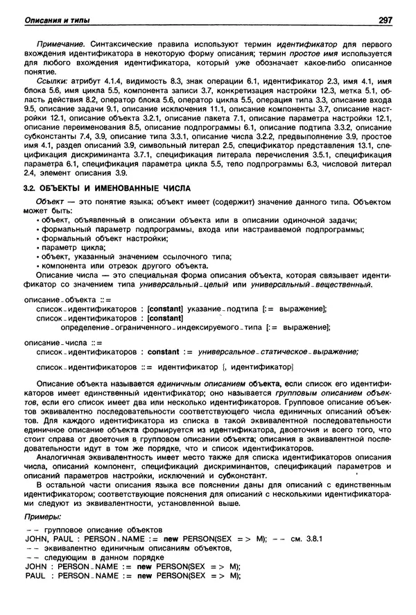 Нарейн Джехани - Язык Ада - Страница № 298