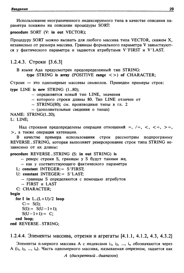 Нарейн Джехани - Язык Ада - Страница № 30