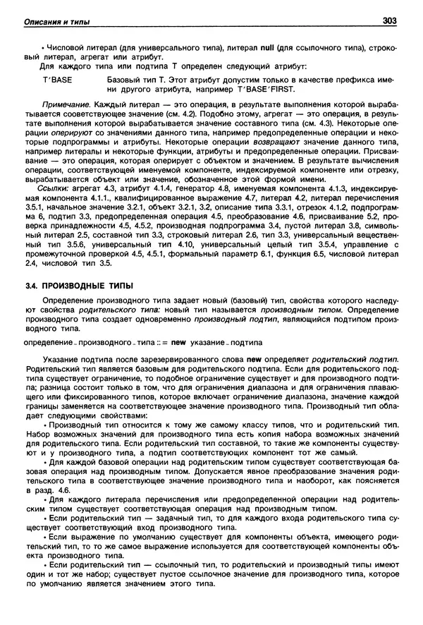 Нарейн Джехани - Язык Ада - Страница № 304