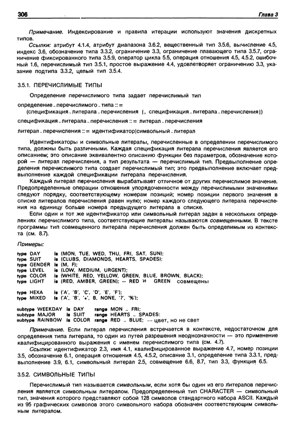 Нарейн Джехани - Язык Ада - Страница № 307
