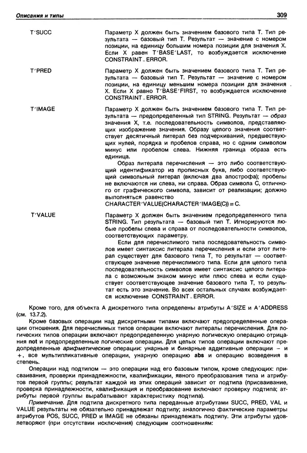 Нарейн Джехани - Язык Ада - Страница № 310