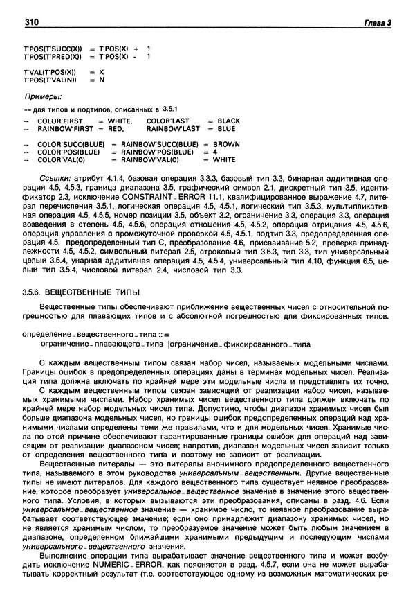 Нарейн Джехани - Язык Ада - Страница № 311