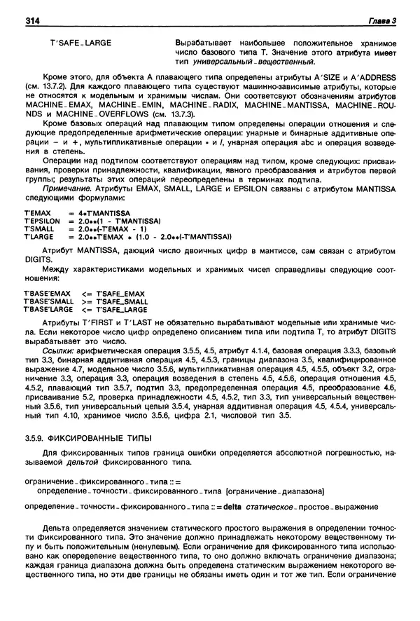 Нарейн Джехани - Язык Ада - Страница № 315