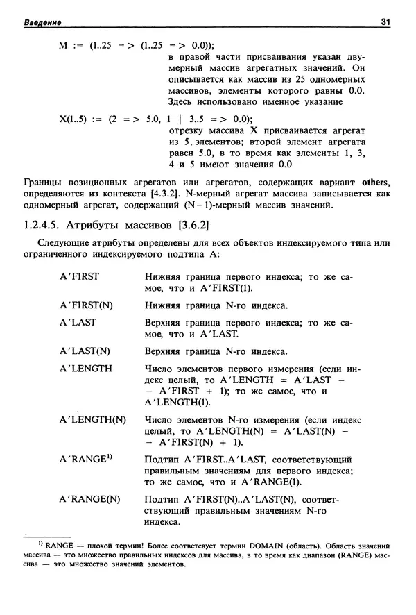 Нарейн Джехани - Язык Ада - Страница № 32