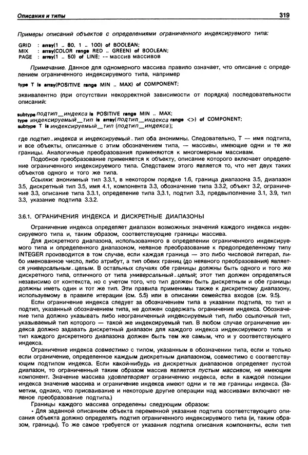 Нарейн Джехани - Язык Ада - Страница № 320