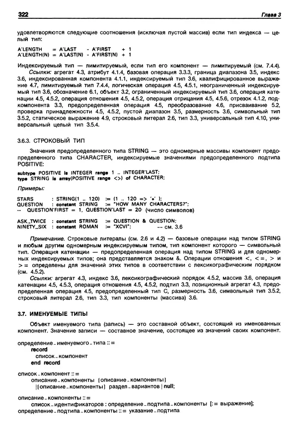 Нарейн Джехани - Язык Ада - Страница № 323