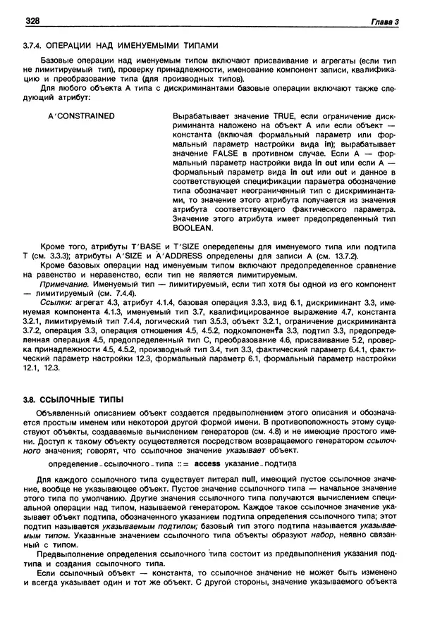 Нарейн Джехани - Язык Ада - Страница № 329