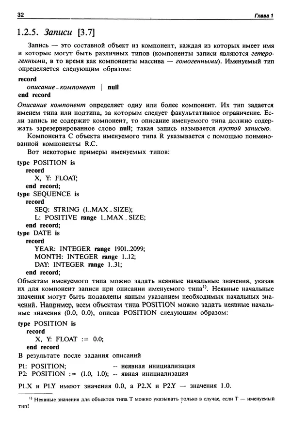 Нарейн Джехани - Язык Ада - Страница № 33