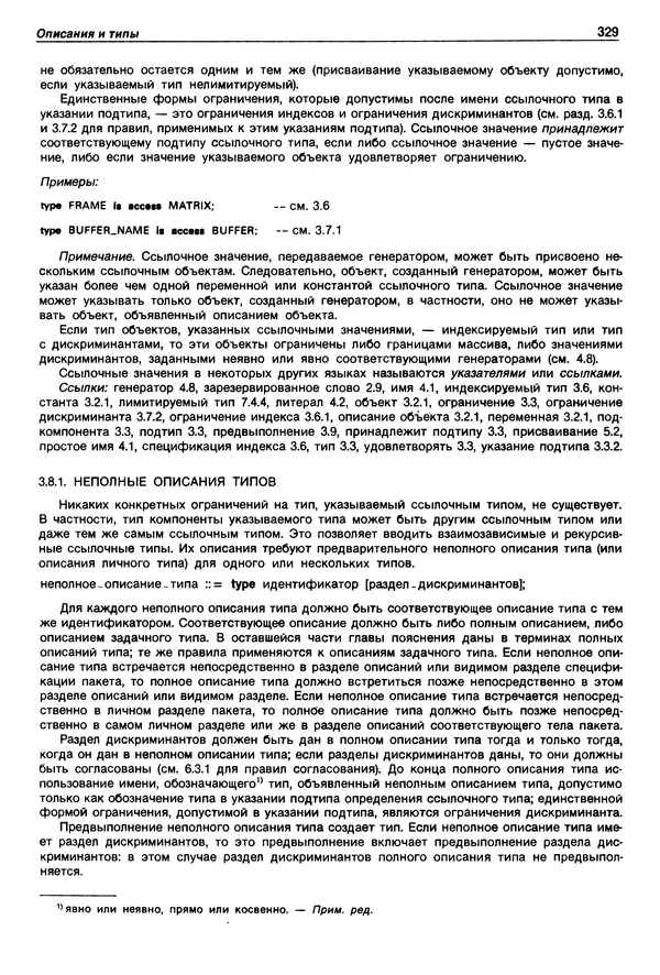 Нарейн Джехани - Язык Ада - Страница № 330