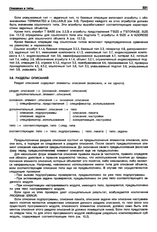 Нарейн Джехани - Язык Ада - Страница № 332