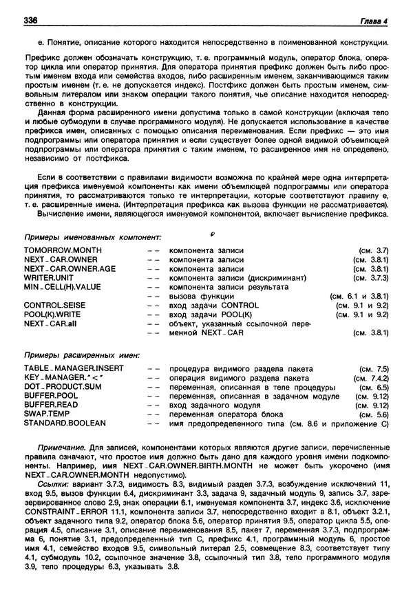 Нарейн Джехани - Язык Ада - Страница № 337