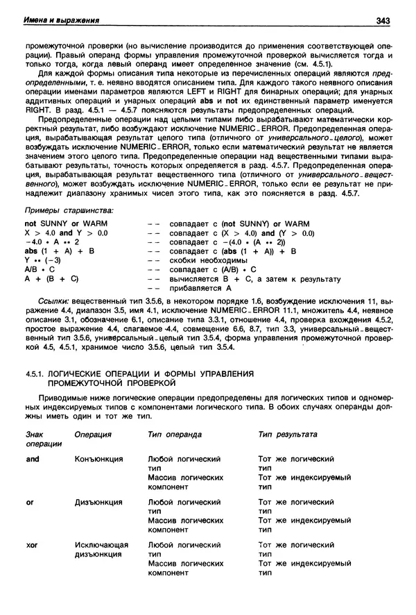 Нарейн Джехани - Язык Ада - Страница № 344