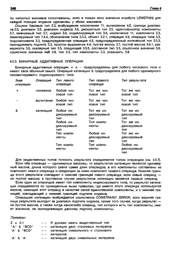 Нарейн Джехани - Язык Ада - Страница № 347