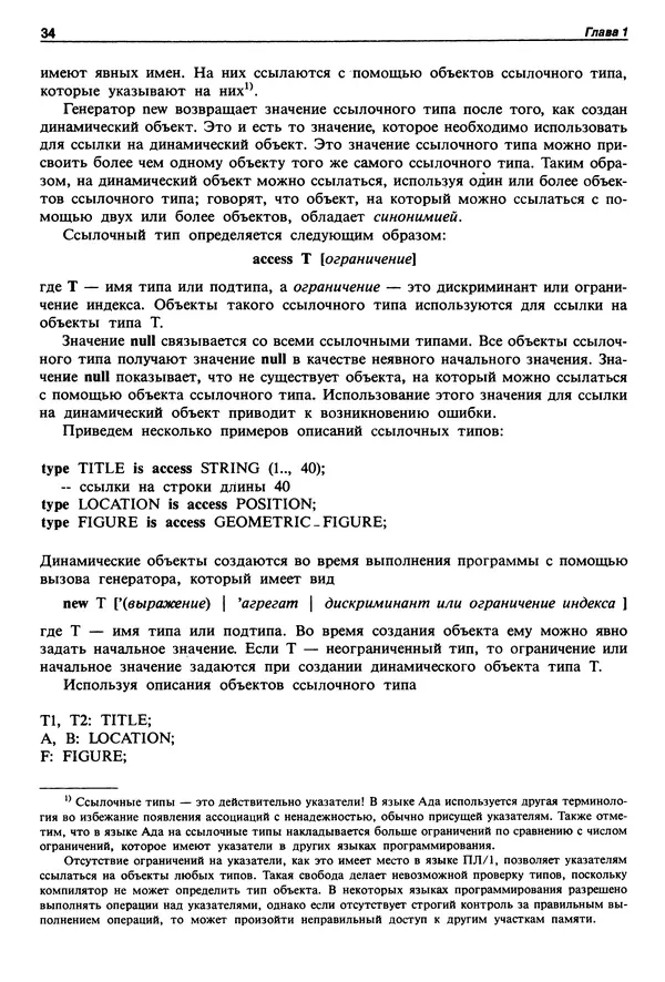 Нарейн Джехани - Язык Ада - Страница № 35