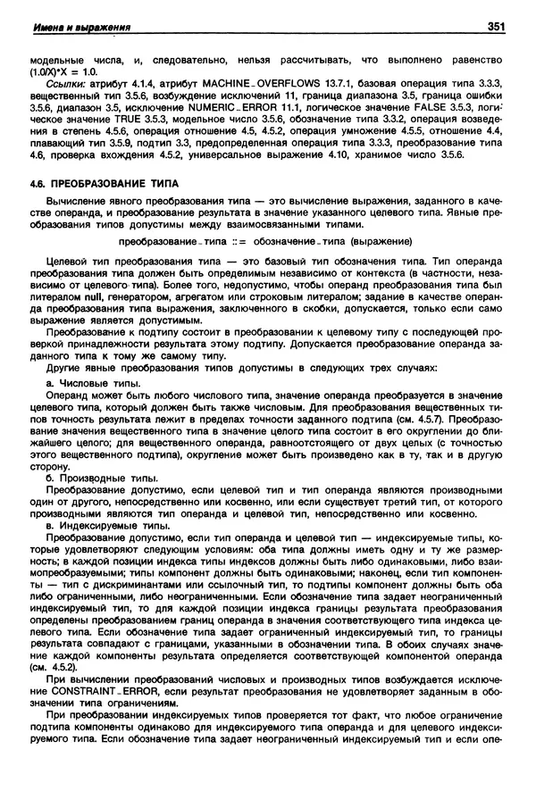 Нарейн Джехани - Язык Ада - Страница № 352