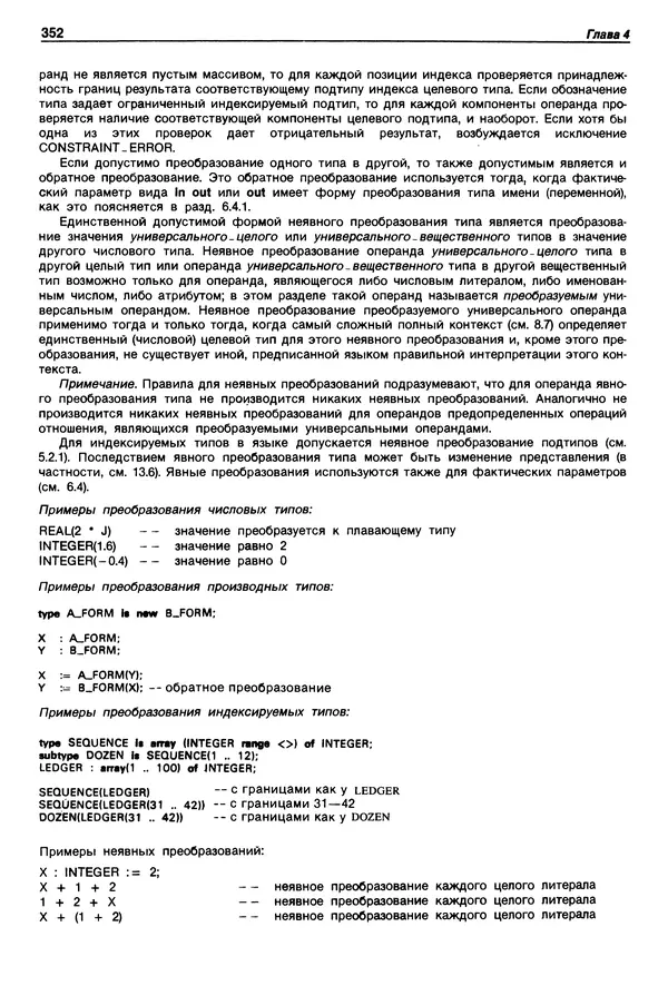 Нарейн Джехани - Язык Ада - Страница № 353
