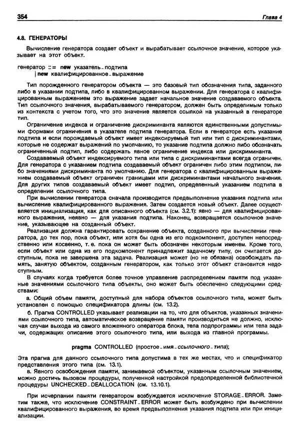 Нарейн Джехани - Язык Ада - Страница № 355